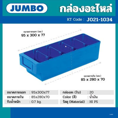 กล่องอะไหล่เล็ก สีน้ำเงิน JUMBO รุ่น 1034