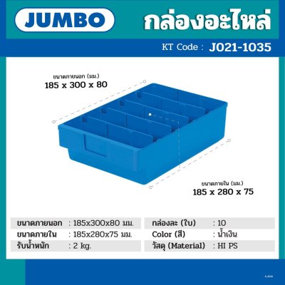 กล่องอะไหล่เล็ก สีน้ำเงิน JUMBO รุ่น 1035