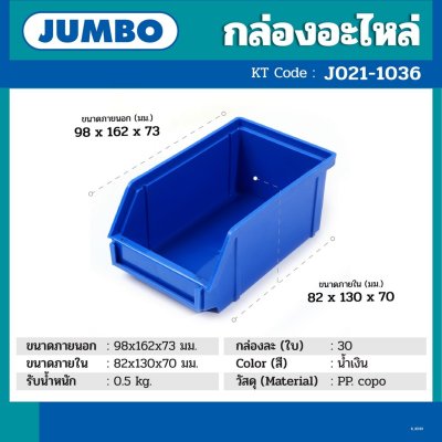 กล่องอะไหล่เล็ก สีน้ำเงิน JUMBO รุ่น 1036