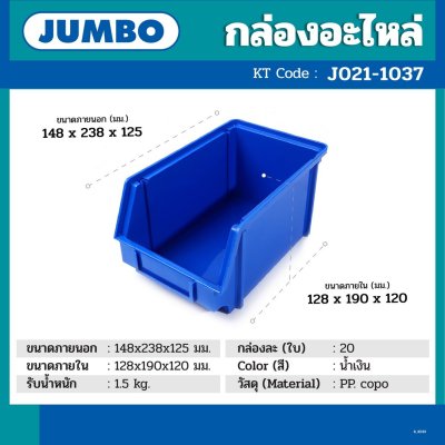 กล่องอะไหล่ใหญ่ สีน้ำเงิน JUMBO รุ่น 1037