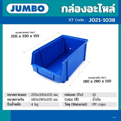 กล่องอะไหล่ใหญ่ สีน้ำเงิน JUMBO รุ่น 1038
