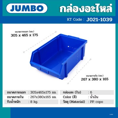 กล่องอะไหล่ใหญ่ สีน้ำเงิน JUMBO รุ่น 1039