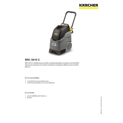 EXTRACTION CARPET MACHINE KARCHER รุ่น BRC30/15C