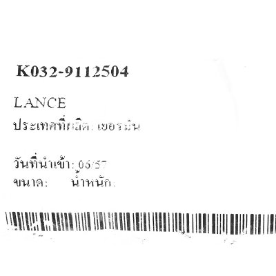 ก้านฉีดน้ำแรงดันสูง KARCHER รุ่น 9.112-504 (Lance)