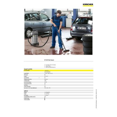 ดูดฝุ่นน้ำ+แห้ง ถังสแตนเลส KARCHER รุ่น NT-38/1ME