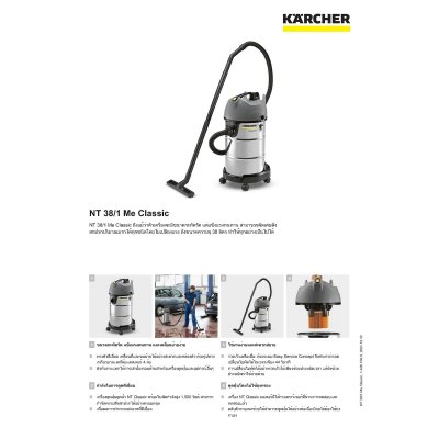 ดูดฝุ่นน้ำ+แห้ง ถังสแตนเลส KARCHER รุ่น NT-38/1ME