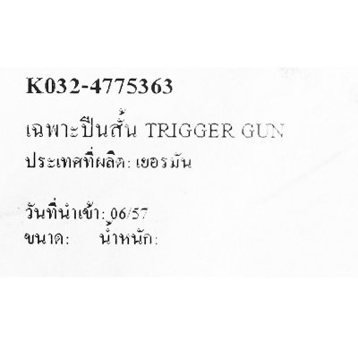ด้ามปืนฉีดสั้น Trigger Gun KARCHER รุ่น K032-4775363