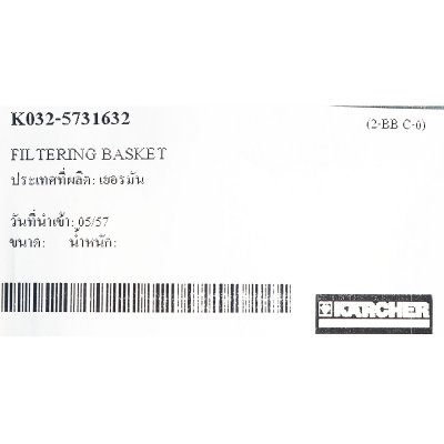 ตะกร้าไส้กรอง เครื่องดูดฝุ่น KARCHER รุ่น K032-5731632