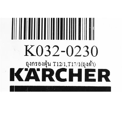 ถุงกรองฝุ่นผ้า KARCHER รุ่น T12/1,T17/1