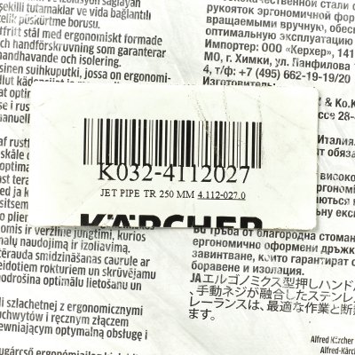 ท่อฉีดน้ำ TR KARCHER รุ่น K032-4112027 (250MM–2050MM)