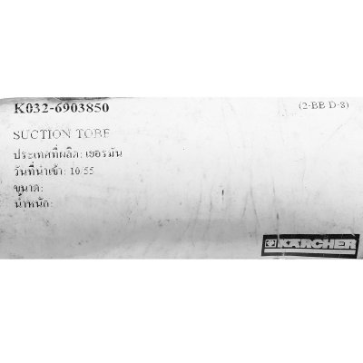 ท่อดูดฝุ่น KARCHER รุ่น 6.903-850.0