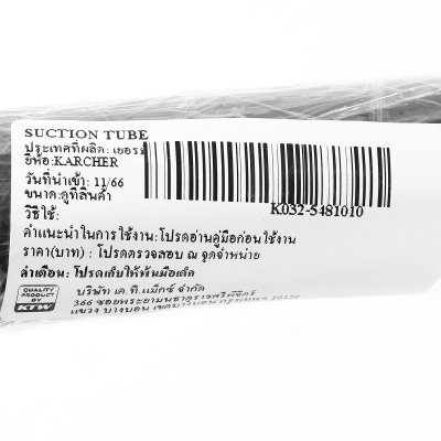 ท่อดูดฝุ่น KARCHER รุ่น K032-5481010 (350MM/550MM)