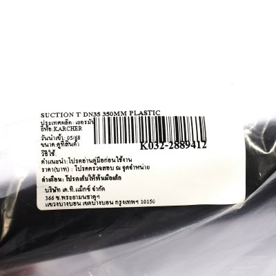 ท่อดูดฝุ่นพลาสติก KARCHER รุ่น K032-2889412 (DN35 350MM)