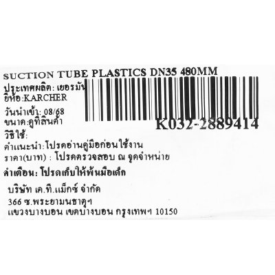 ท่อดูดฝุ่นพลาสติก KARCHER รุ่น K032-2889414 (DN35 480MM)
