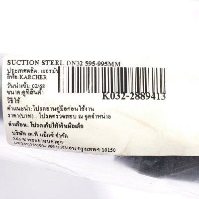 ท่อดูดฝุ่นสแตนเลสปรับระดับ KARCHER รุ่น K032-2889413 (DN32 595-995MM)