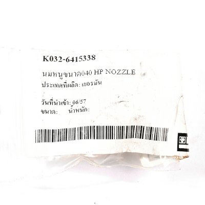 หัวฉีดนมหนู 040 HP NOZZLE KARCHER รุ่น 6.415-338.0