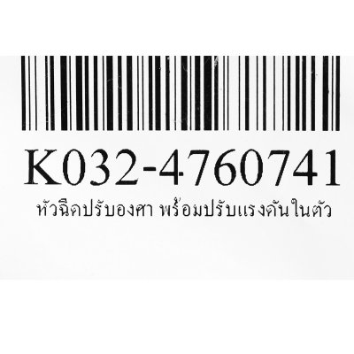 หัวฉีดปรับองศา พร้อมปรับแรงดันในตัว KARCHER รุ่น K032-4760741