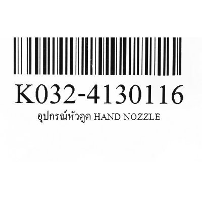 หัวดูดมือถือ HAND NOZZLE KARCHER รุ่น 4.130-116.0