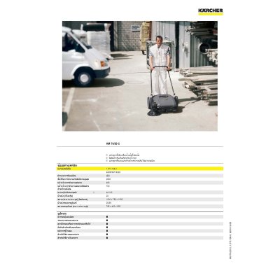 เครื่องกวาดพื้นแบบเดินตาม KARCHER รุ่น KM70/20C