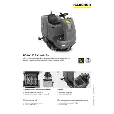 เครื่องขัดพื้นนั่งขับ KARCHER รุ่น BD 90/160R BP CLASSIC