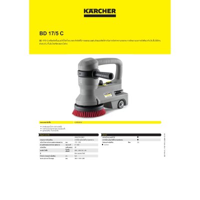 เครื่องขัดพื้นบันไดและเคาน์เตอร์ KARCHER รุ่น BD 17/5 C