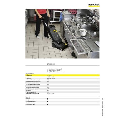 เครื่องขัดพื้นอัตโนมัติทรงตั้งแบบโรลเลอร์ KARCHER รุ่น BR30/4C ADV