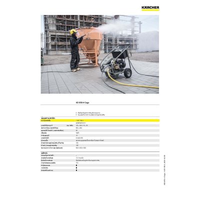 เครื่องฉีดน้ำแรงดันสูง 3 เฟส KARCHER รุ่น HD 9/50-4
