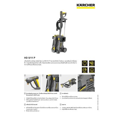 เครื่องฉีดน้ำแรงดันสูง ปืน EASY!Force KARCHER รุ่น HD (5/11P/5/12C/5/17C/6/15M)