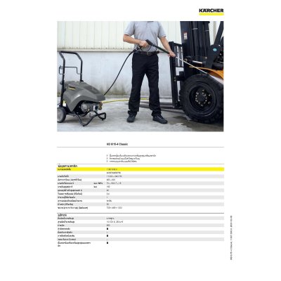 เครื่องฉีดน้ำแรงดันสูงน้ำเย็น KARCHER รุ่น HD 6/15-4