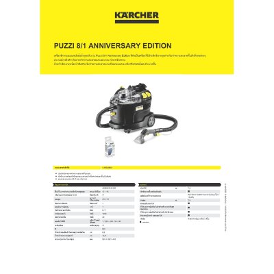 เครื่องซักพรมแบบสเปรย์-ดูดกลับ KARCHER รุ่น PUZZI8/1