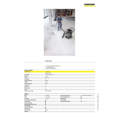 เครื่องดูดฝุ่นน้ำ ระบบเขย่าฝุ่นอัตโนมัติ KARCHER รุ่น NT65/2TACT2