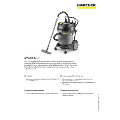 เครื่องดูดฝุ่นน้ำ ระบบเขย่าฝุ่นอัตโนมัติ KARCHER รุ่น NT65/2TACT2