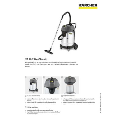 เครื่องดูดฝุ่นน้ำและแห้ง KARCHER รุ่น NT70/2 ME CLASSIC (NT90/2)