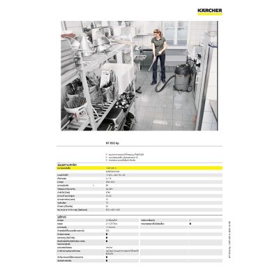 เครื่องดูดฝุ่นน้ำและแห้ง KARCHER รุ่น NT-65/2AP