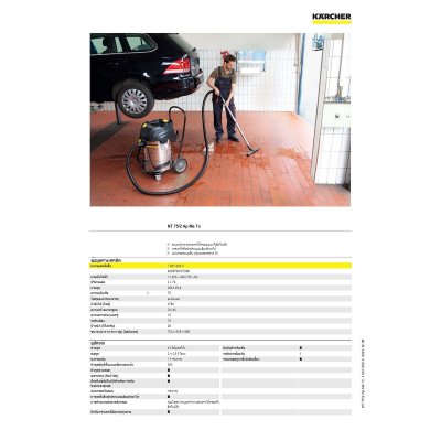 เครื่องดูดฝุ่นน้ำและแห้ง ถังสแตน KARCHER รุ่น NT-75/2AP ME TC