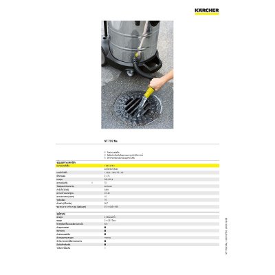 เครื่องดูดฝุ่นน้ำและแห้ง ถังสแตนเลส KARCHER รุ่น NT-70/2ME