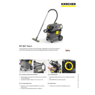 เครื่องดูดฝุ่นน้ำและแห้ง ระบบ Tact KARCHER รุ่น NT30/1TACTL