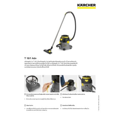 เครื่องดูดฝุ่นแบบแห้ง KARCHER รุ่น T10/1 ADV