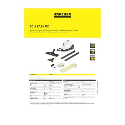 เครื่องพ่นไอน้ำ KARCHER รุ่น SC 2 EasyFix (SC 5 EasyFix Iron Plug)