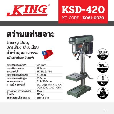 สว่านแท่น KING EAGLE รุ่น KSD-420 (1-1/4 นิ้ว) ไม่รวมมอเตอร์