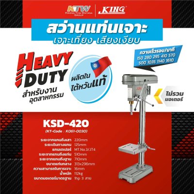 สว่านแท่น KING EAGLE รุ่น KSD-420 (1-1/4 นิ้ว) ไม่รวมมอเตอร์