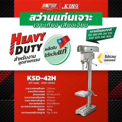 สว่านแท่น KING EAGLE รุ่น KSD-42H (1-1/4 นิ้ว) ไม่รวมมอเตอร์