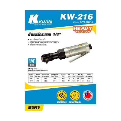ด้ามฟรีกระแทก KUANI (1/4"/1/2"/3/8")