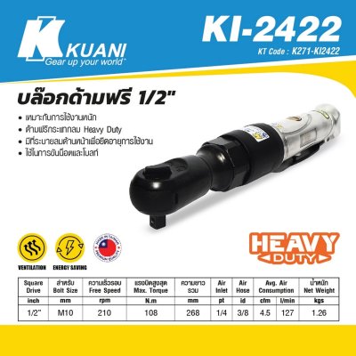 บล๊อกด้ามฟรีลม KUANI (1/2"/3/8")