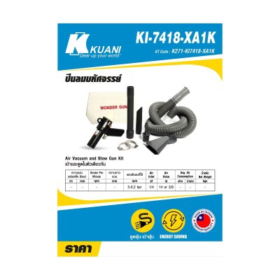 ปืนลมมหัศจรรย์ KUANI (KI-7418-XA1K/KI-7418-XA2K)