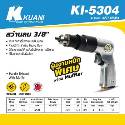 สว่านลม KUANI 3/8" รุ่น KI-5304