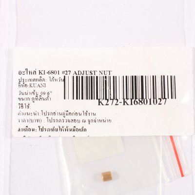 อะไหล่ ADJUST NUT KUANI รุ่น KI-6801 #27