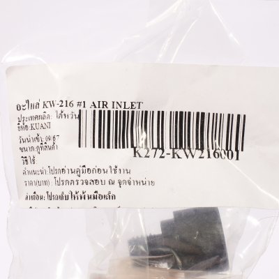 อะไหล่ AIR INLET KUANI รุ่น KW-216#1/#7