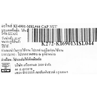 อะไหล่ CAP NUT KUANI รุ่น KI-6901-MSL #44