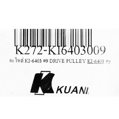 อะไหล่ DRIVE PULLEY (พูลเลย์ขับ) #9/#17 KUANI รุ่น KI-6403